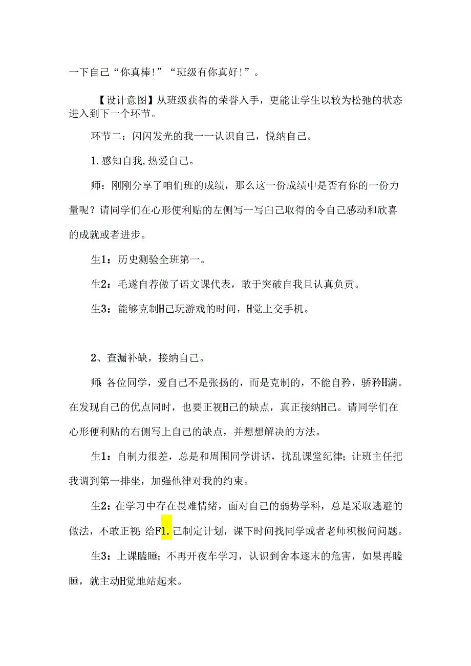 八年级心理健康优秀主题班会设计认识自我.docx_第3页