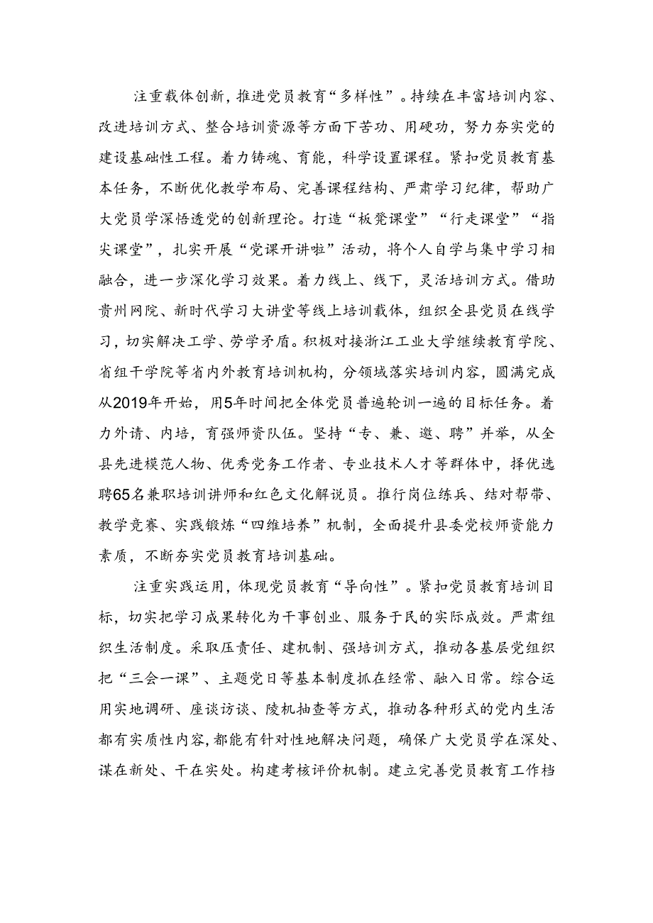 党员教育培训经验交流.docx_第2页