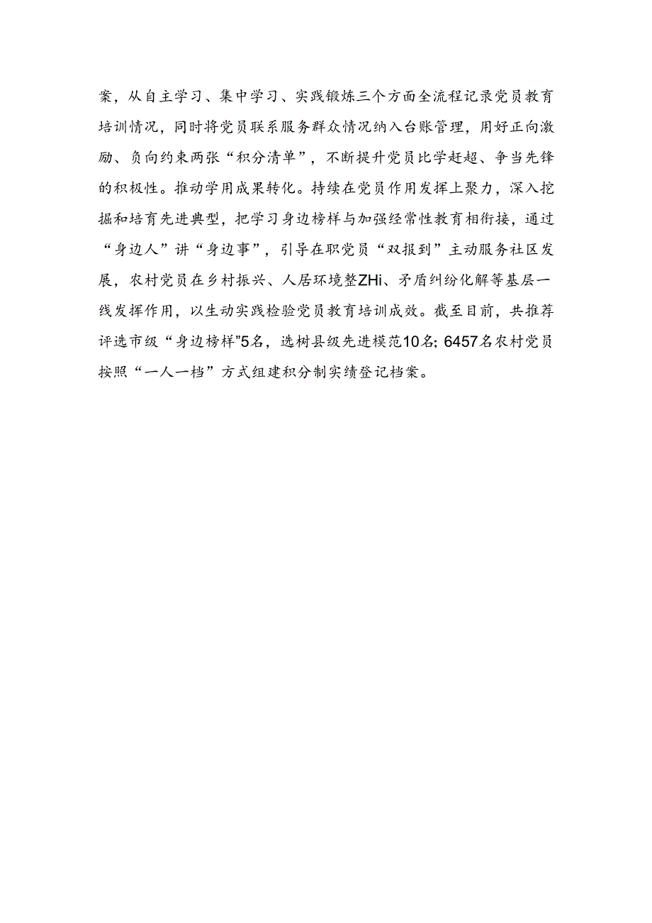 党员教育培训经验交流.docx_第3页