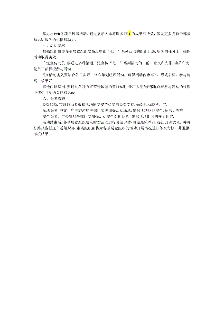 市委2024年“七一”系列活动方案.docx_第2页