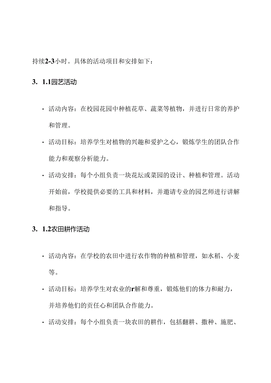 初中学校劳动教育活动方案.docx_第2页