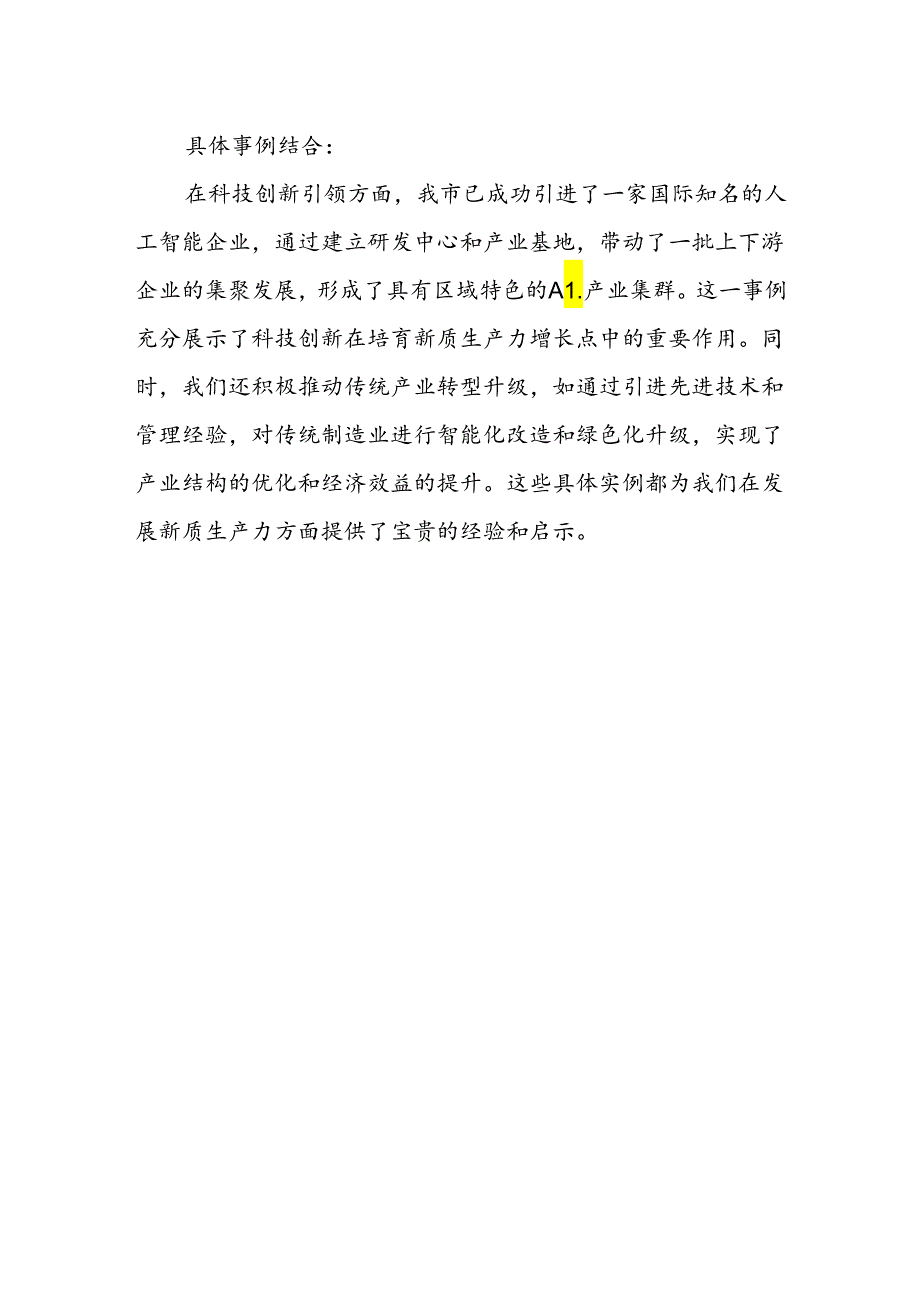 某市委书记中心组关于发展新质生产力研讨发言提纲.docx_第3页