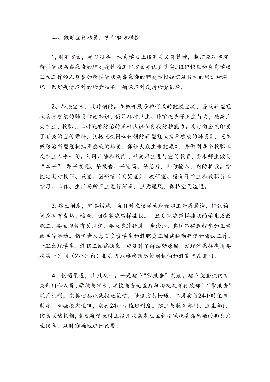 疫情防控应急演练工作总结范文2024-2024年度(精选4篇).docx_第2页