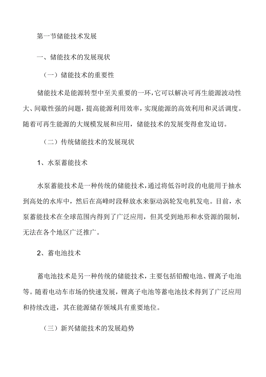 新能源技术发展与应用.docx_第3页