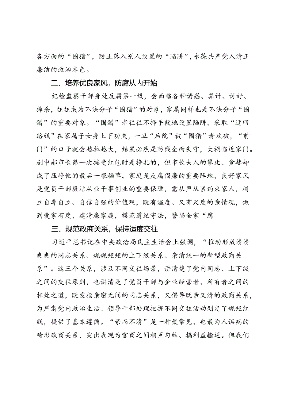 纪检监察干部观看廉政教育片《第一粒扣子》心得体会.docx_第2页