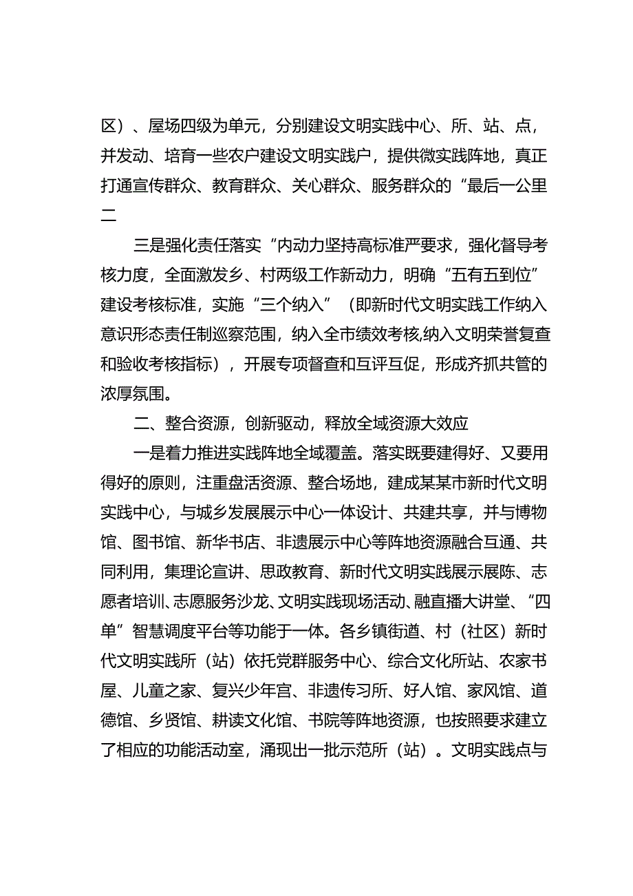 某某市在2024年全市新时代文明实践中心建设工作专题推进会上的汇报发言.docx_第2页