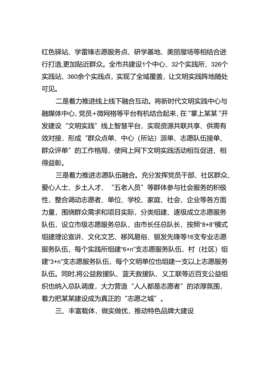 某某市在2024年全市新时代文明实践中心建设工作专题推进会上的汇报发言.docx_第3页