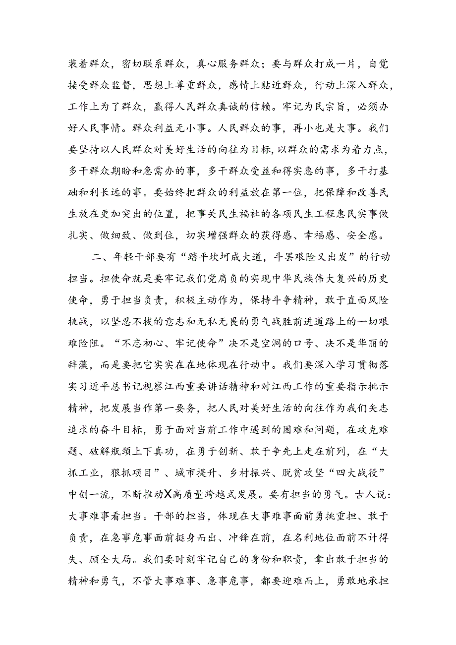 县委书记在全县优秀年轻干部座谈会上的讲话（培训党课）.docx_第2页