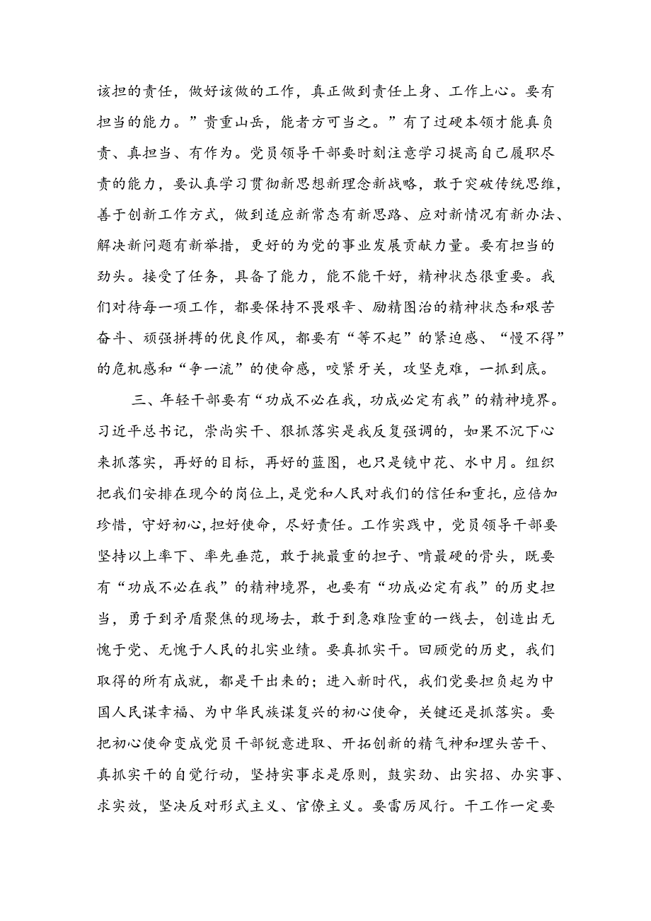 县委书记在全县优秀年轻干部座谈会上的讲话（培训党课）.docx_第3页