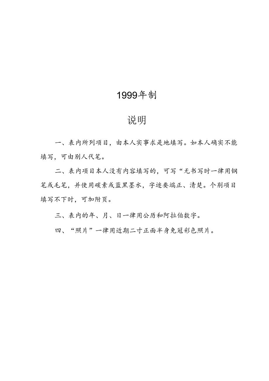 干部履历表.docx_第2页