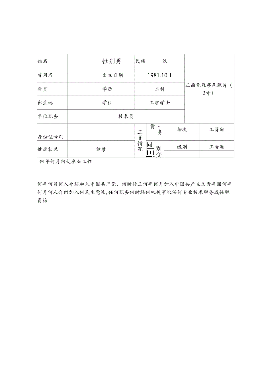 干部履历表.docx_第3页