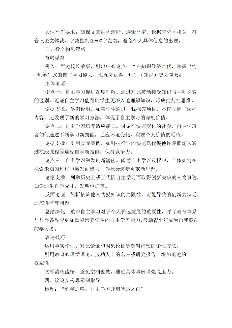 初三一模作文“授人以鱼不如授人以渔”（学案）.docx_第2页