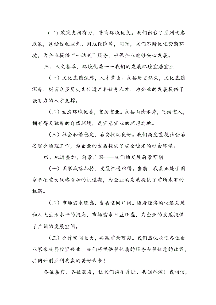 某县长在招商引资推介会上的致辞.docx_第2页