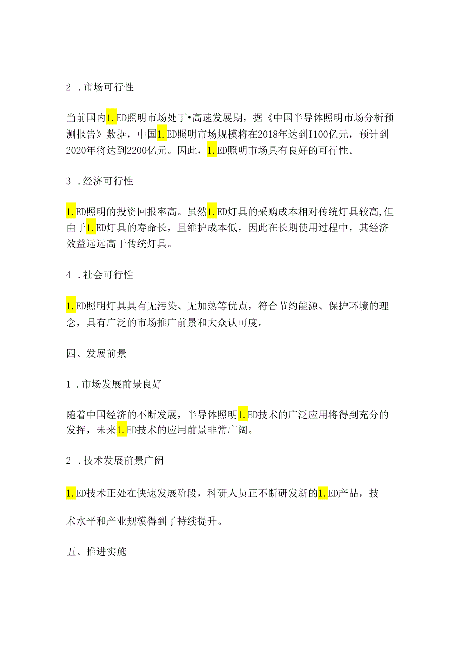 半导体照明LED项目可行性研究报告模板-(一).docx_第2页