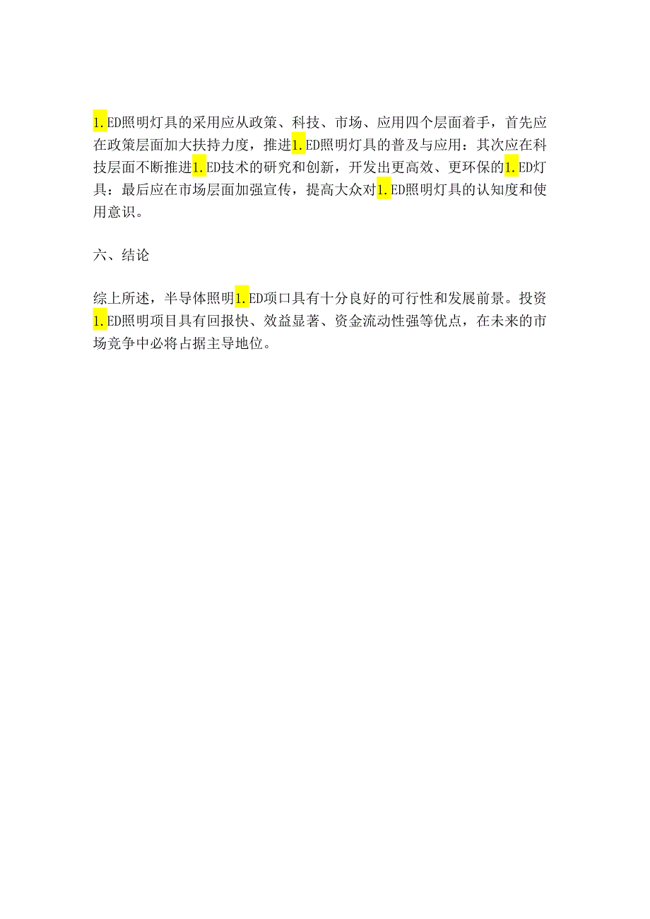 半导体照明LED项目可行性研究报告模板-(一).docx_第3页