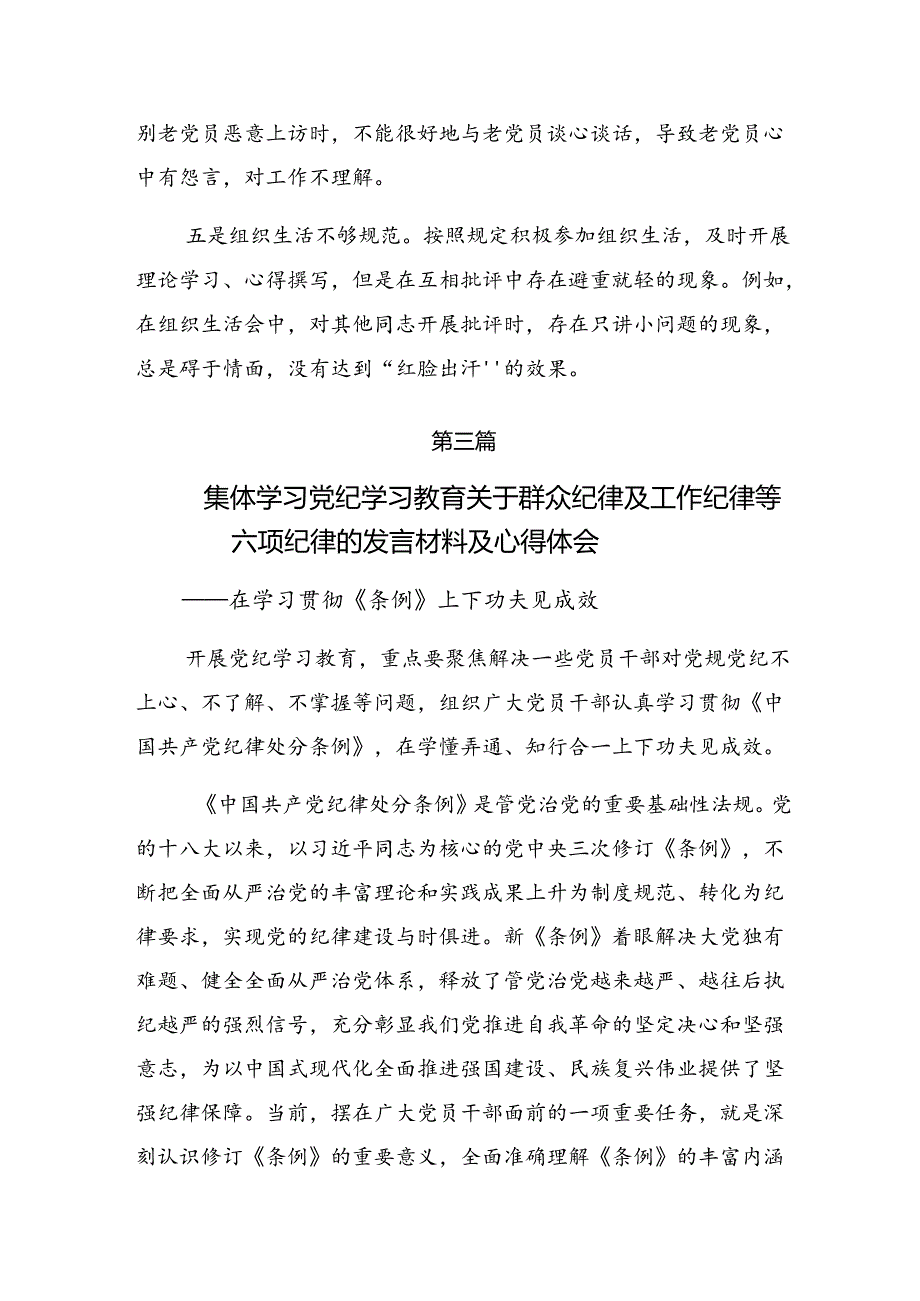 （8篇）2024年恪守组织纪律工作纪律等“六大纪律”的研讨发言提纲.docx_第3页