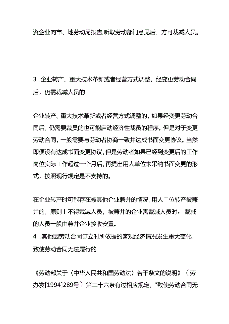 企业经济裁员的操作手册.docx_第3页