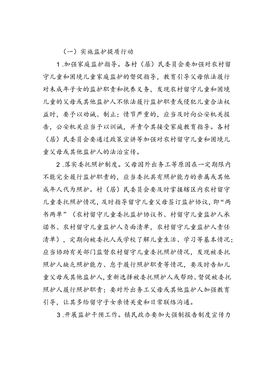 某某镇农村留守儿童和困境儿童关爱服务质量提升三年行动方案.docx_第2页