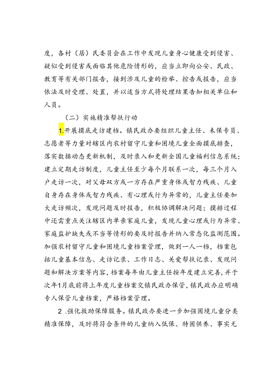 某某镇农村留守儿童和困境儿童关爱服务质量提升三年行动方案.docx_第3页