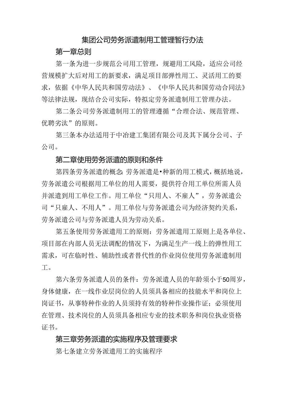 集团公司劳务派遣制用工管理暂行办法.docx_第1页