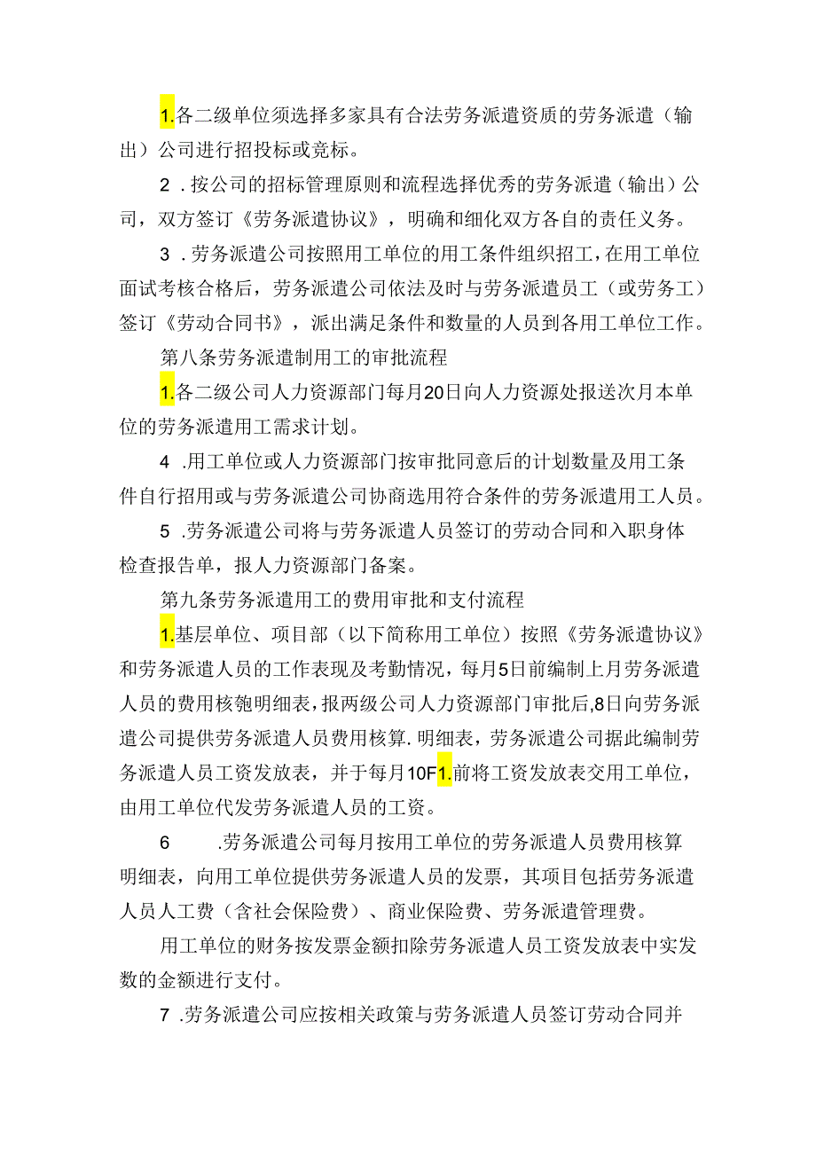 集团公司劳务派遣制用工管理暂行办法.docx_第2页