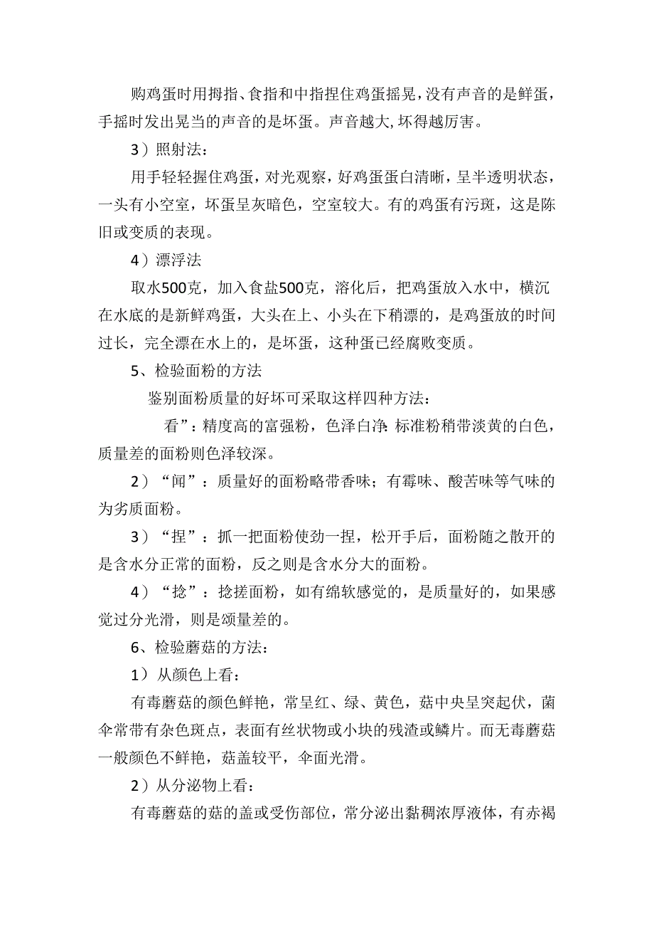 幼儿园食品验收方法.docx_第2页