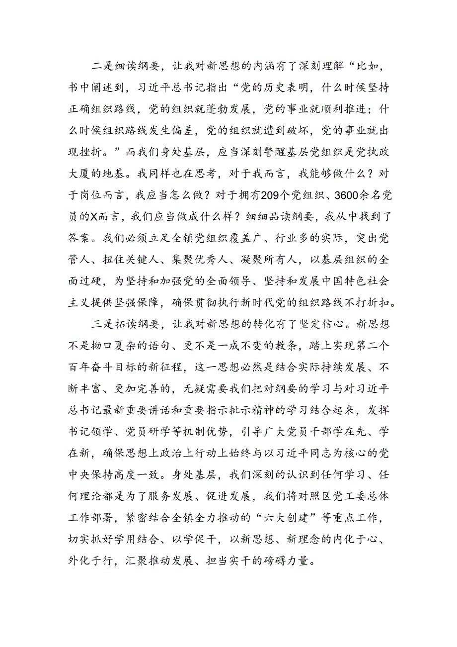 读《新时代中国特色社会主义思想学习纲要》心得体会.docx_第2页