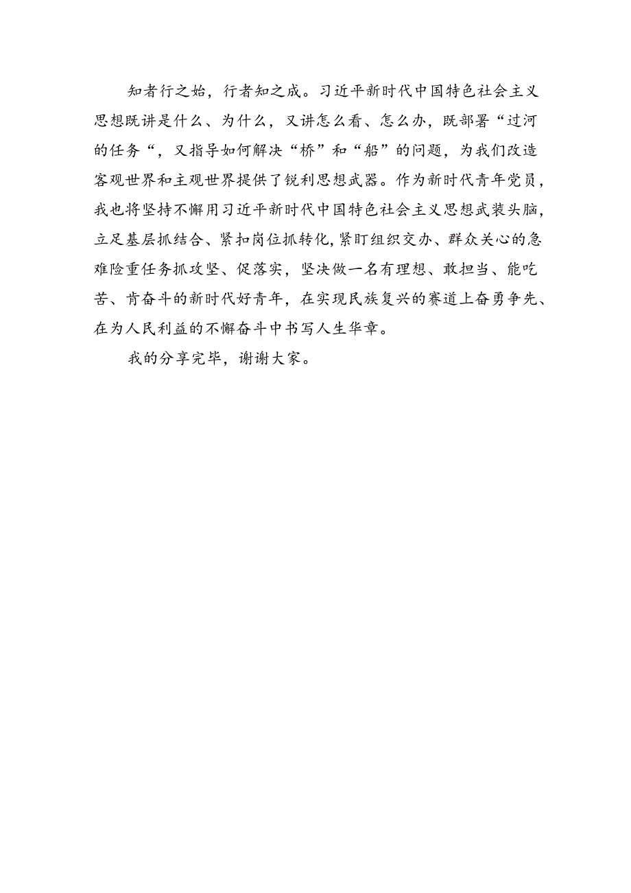 读《新时代中国特色社会主义思想学习纲要》心得体会.docx_第3页