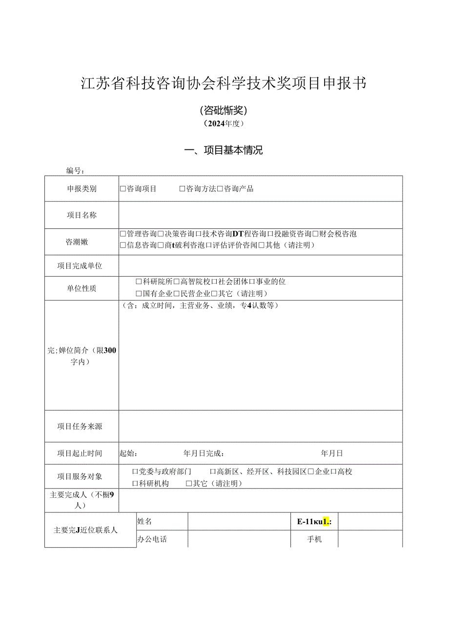 中国轻工业联合会科学技术奖申报书.docx_第1页