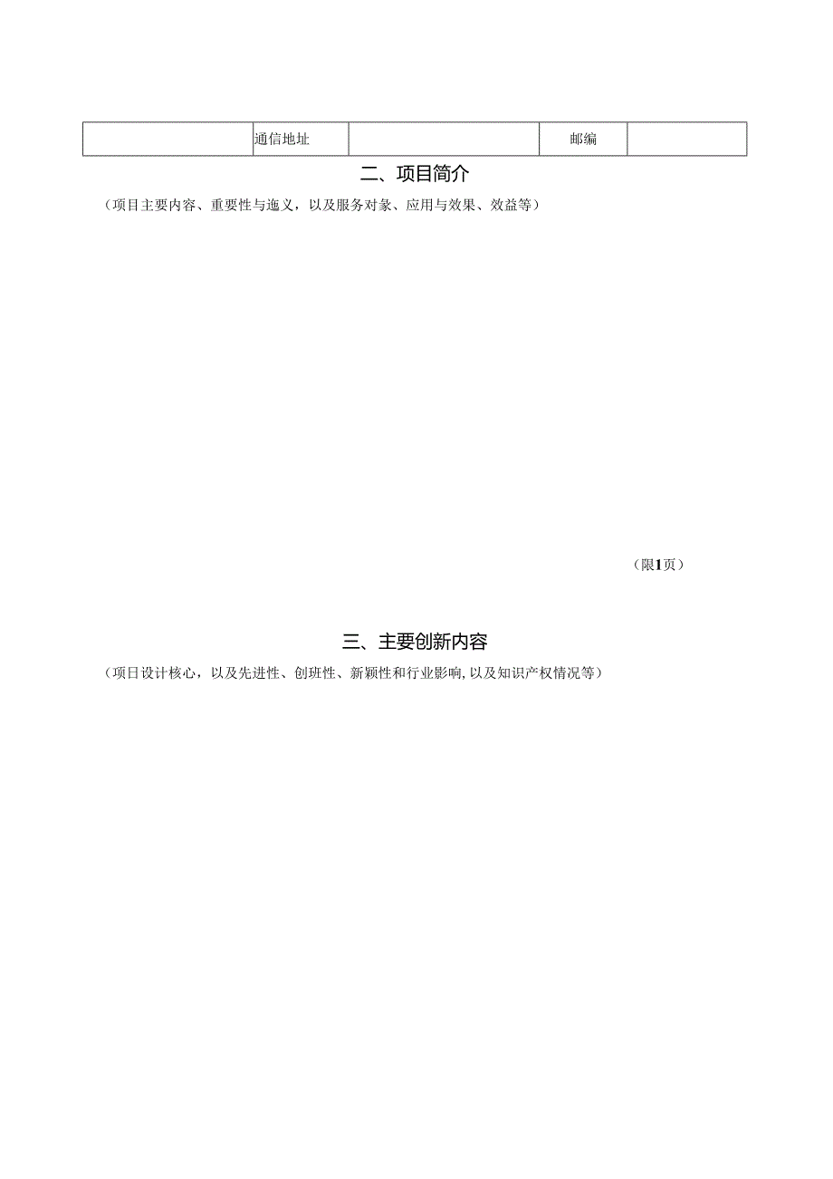 中国轻工业联合会科学技术奖申报书.docx_第2页