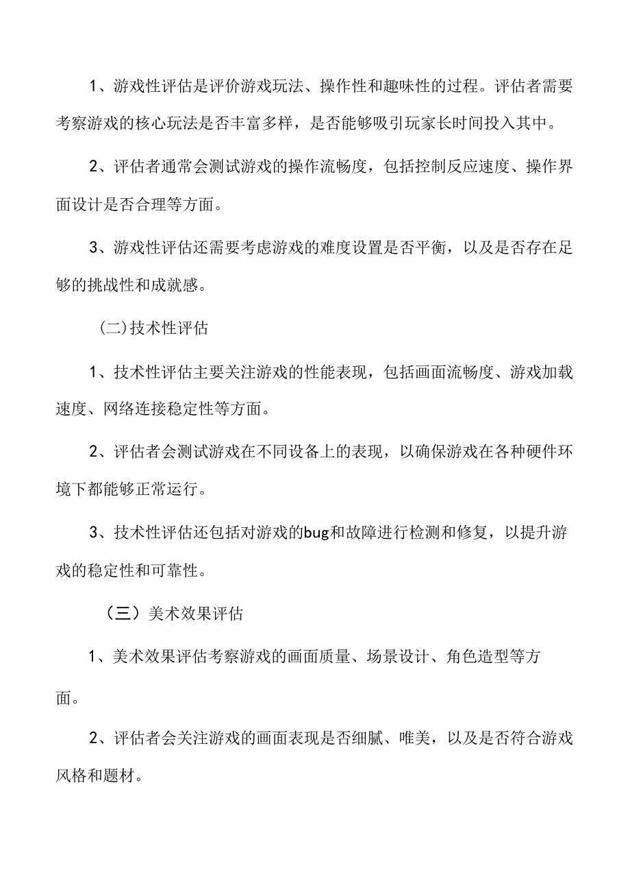 游戏产品质量评估.docx_第3页