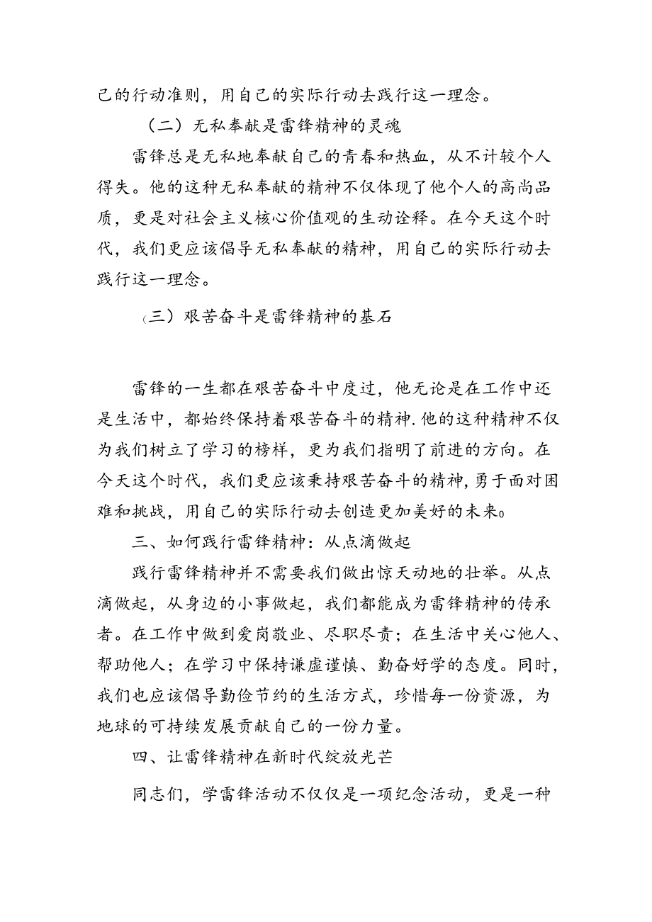 细品雷锋精神共筑时代新篇.docx_第3页