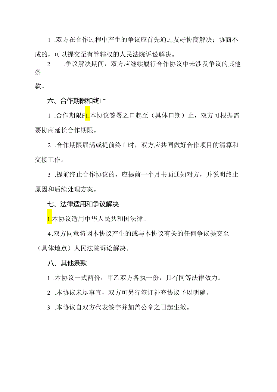 学校业务合作协议书.docx_第3页