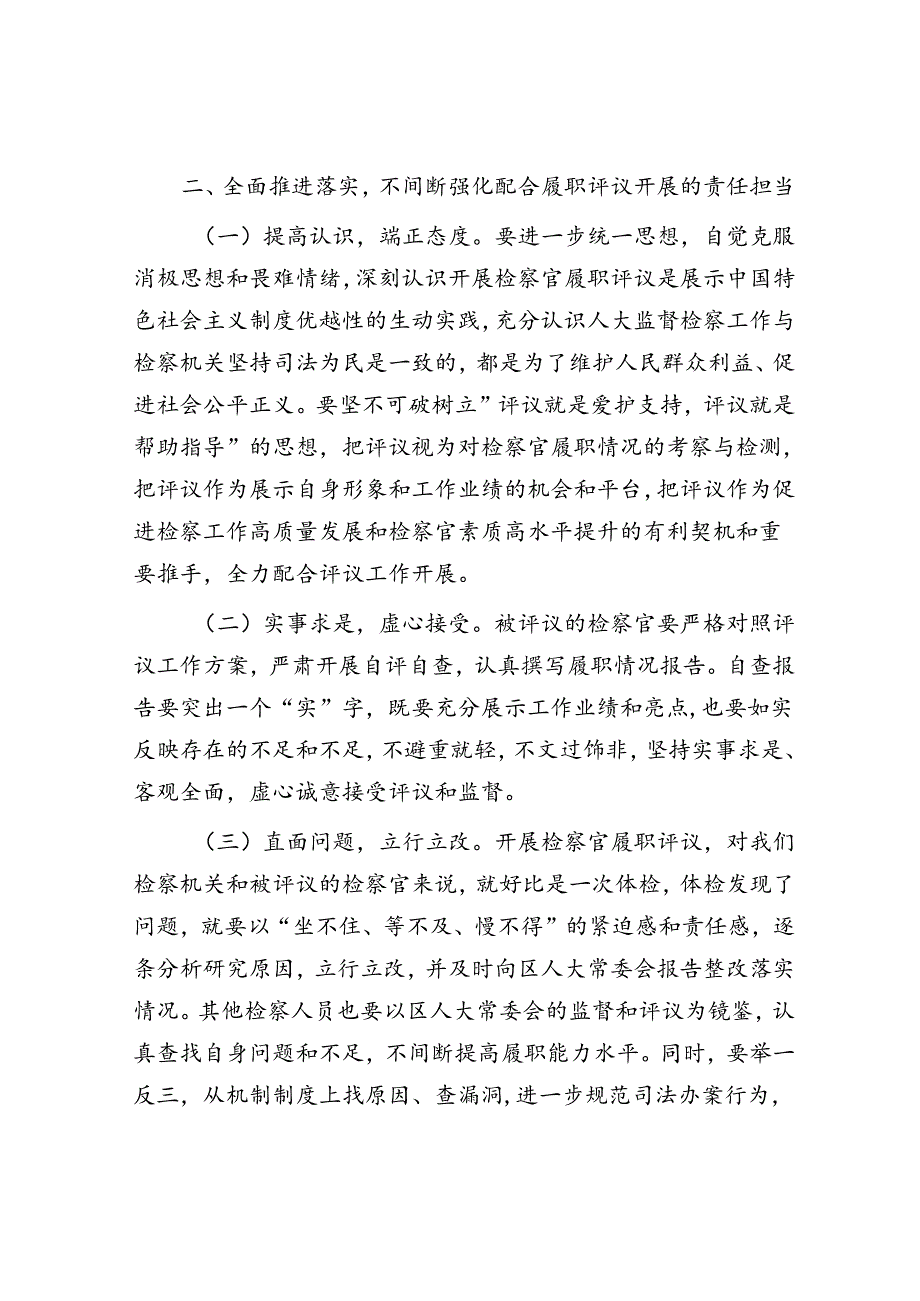 检察长在检察官履职评议工作动员会上的讲话.docx_第3页