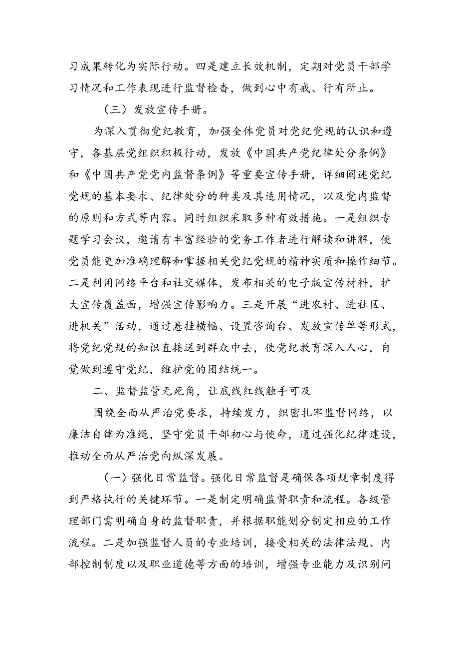 区基层党组织“学条例·守党纪·明底线·知敬畏”主题党日活动总结.docx_第2页