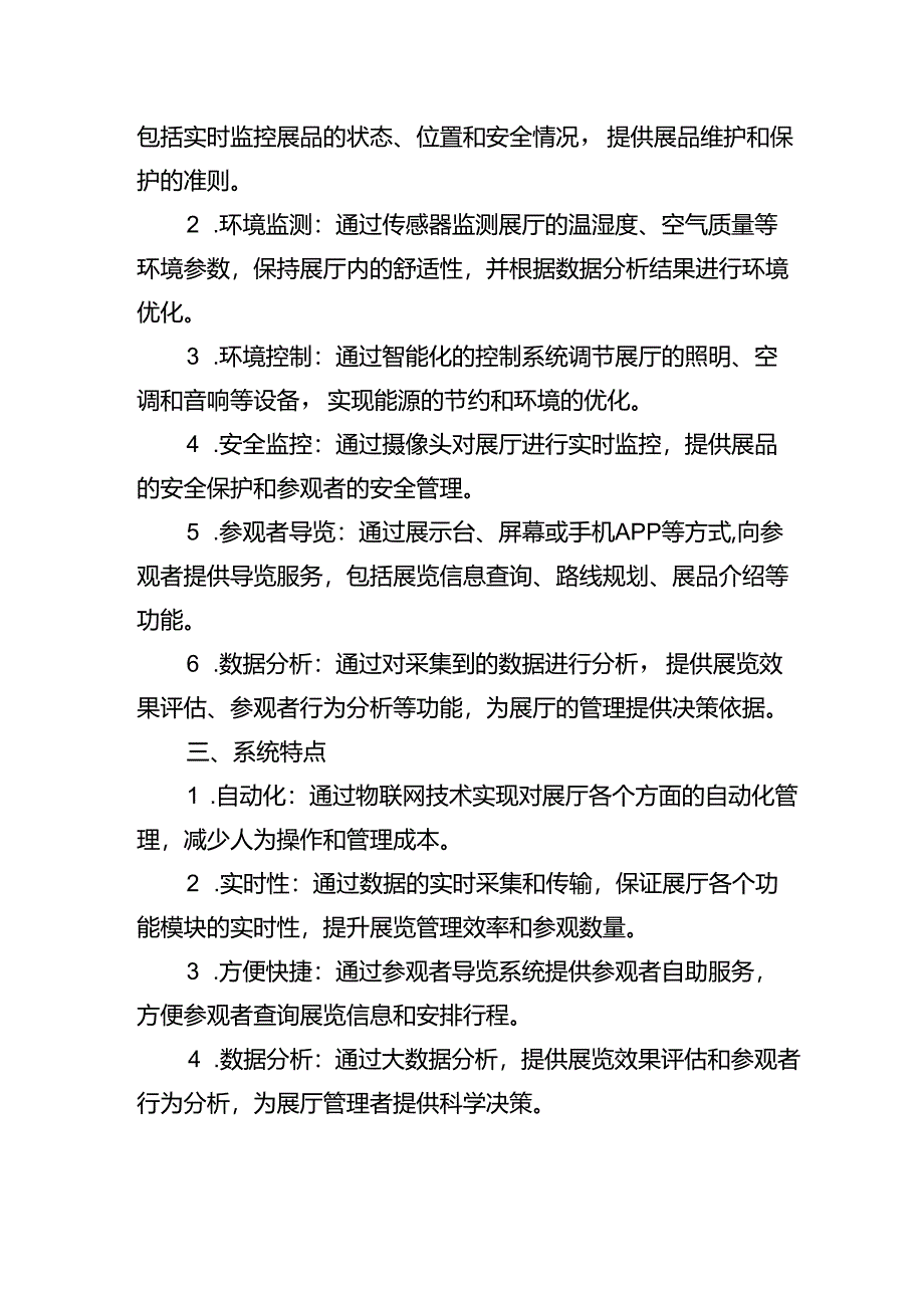 展厅智慧系统设计方案.docx_第2页