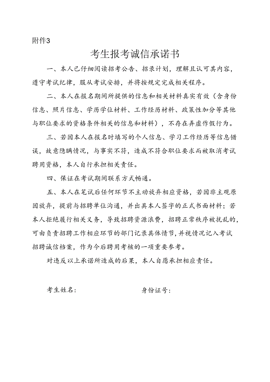 报考人员诚信承诺书.docx_第1页