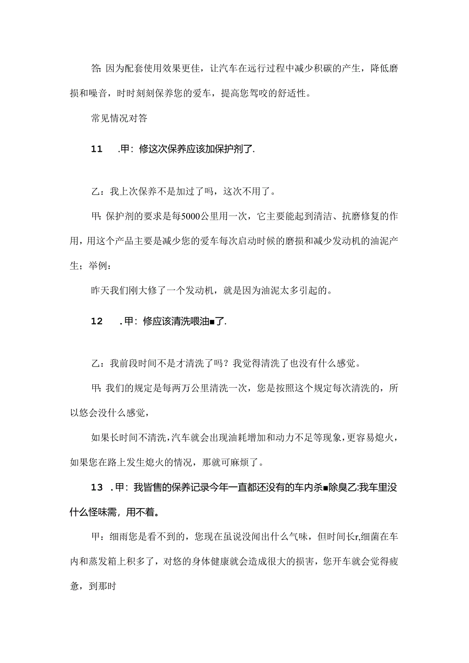 最实用的4S店汽车养护用品销售话术.docx_第3页