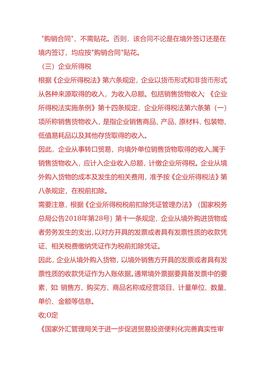 记账实操-转口贸易的账务处理.docx_第3页