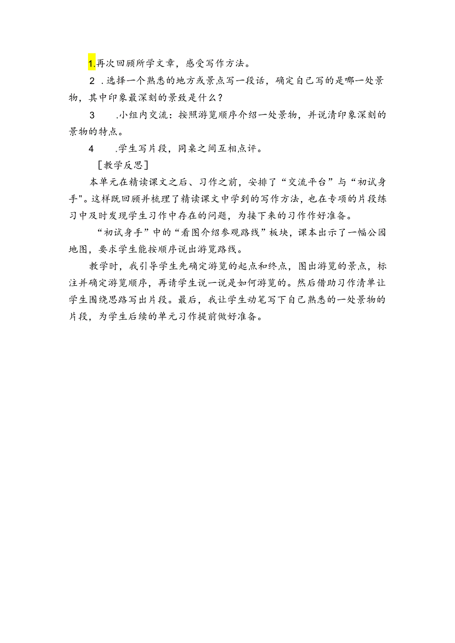 统编版五下第五单元交流平台与初试身手（公开课一等奖创新教案含反思）（公开课一等奖创新教案含反思）.docx_第3页