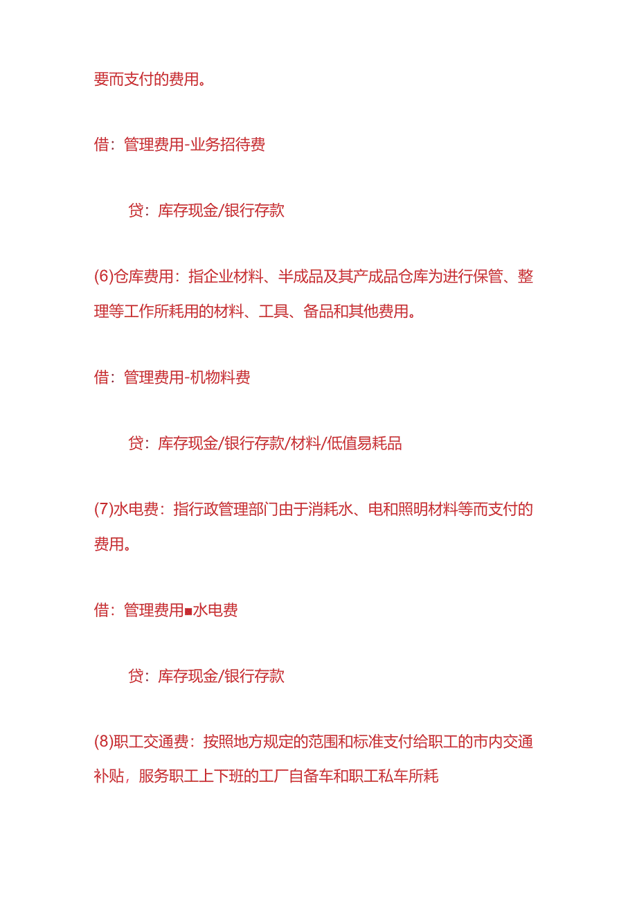 记账实操-建筑工程公司账务处理.docx_第3页