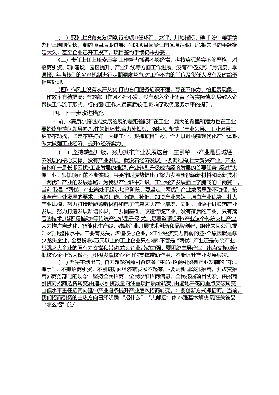 某县工业经济发展调研报告.docx_第2页