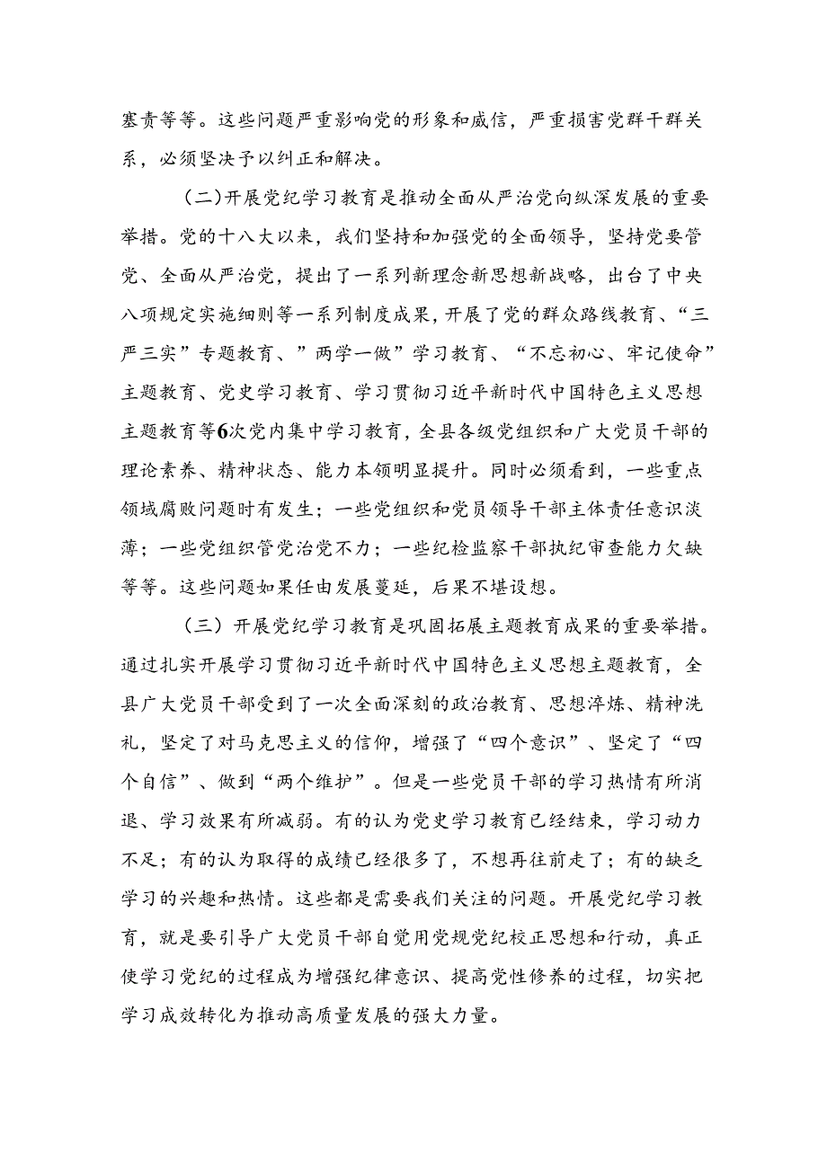 理论学习中心组学习贯彻关于全面加强党的纪律建设的重要论述研讨交流发言【四篇】汇编.docx_第2页