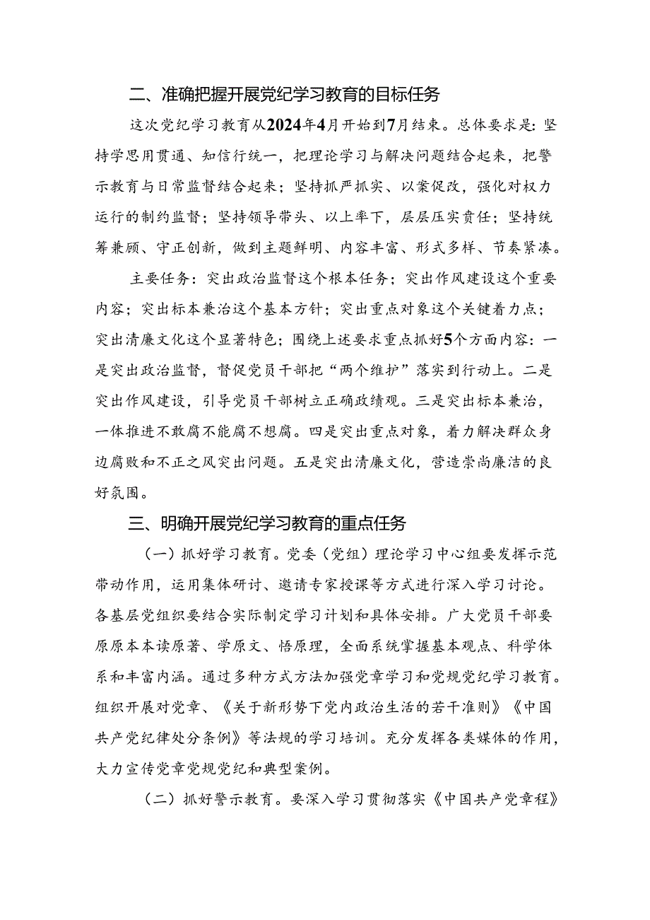 理论学习中心组学习贯彻关于全面加强党的纪律建设的重要论述研讨交流发言【四篇】汇编.docx_第3页