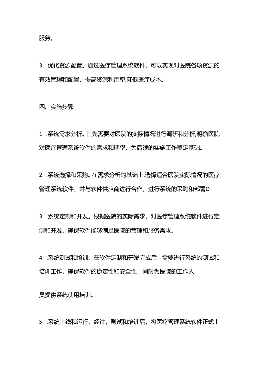 医疗管理系统软件实施方案.docx_第2页