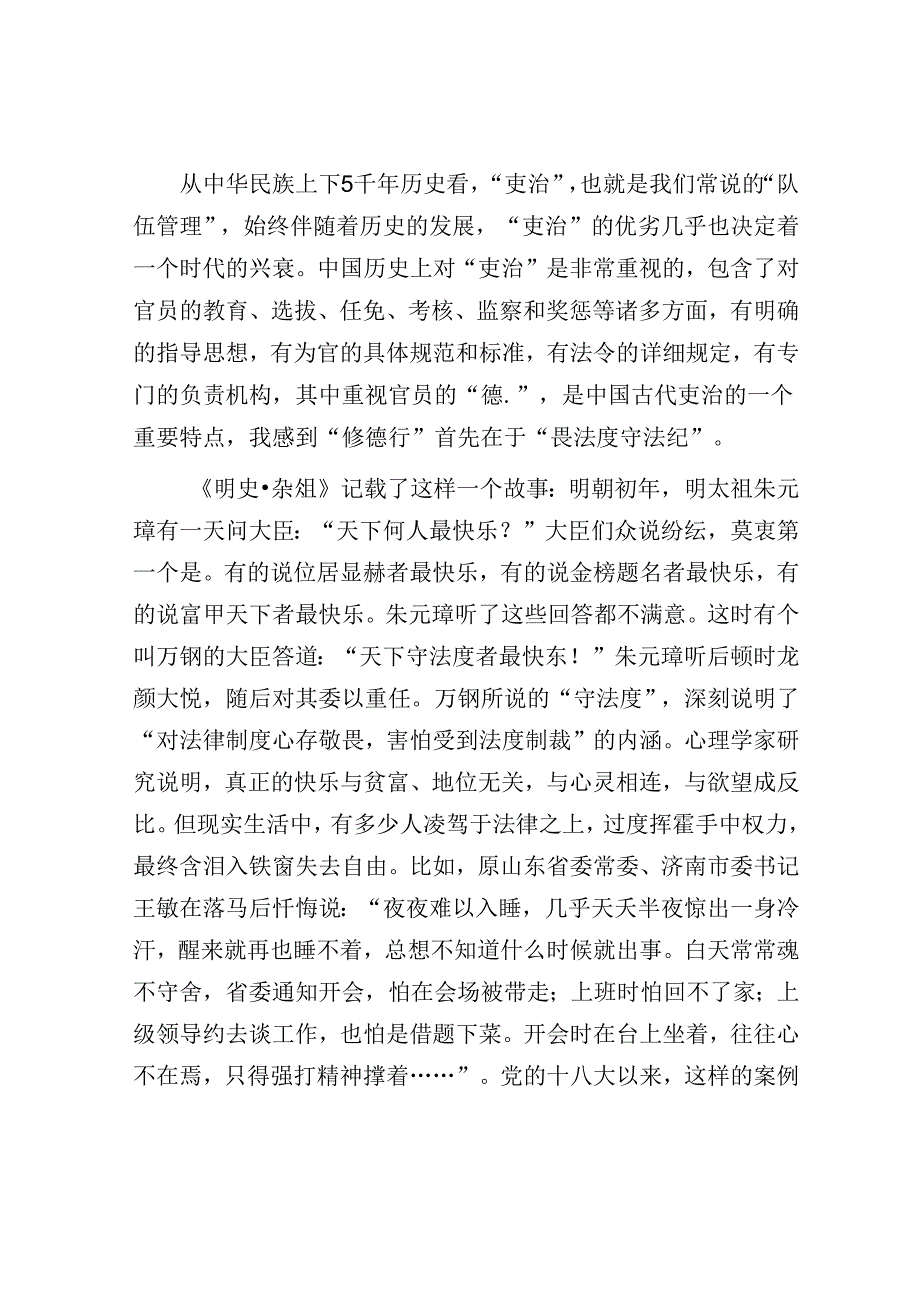 在廉政党课上的讲话.docx_第2页