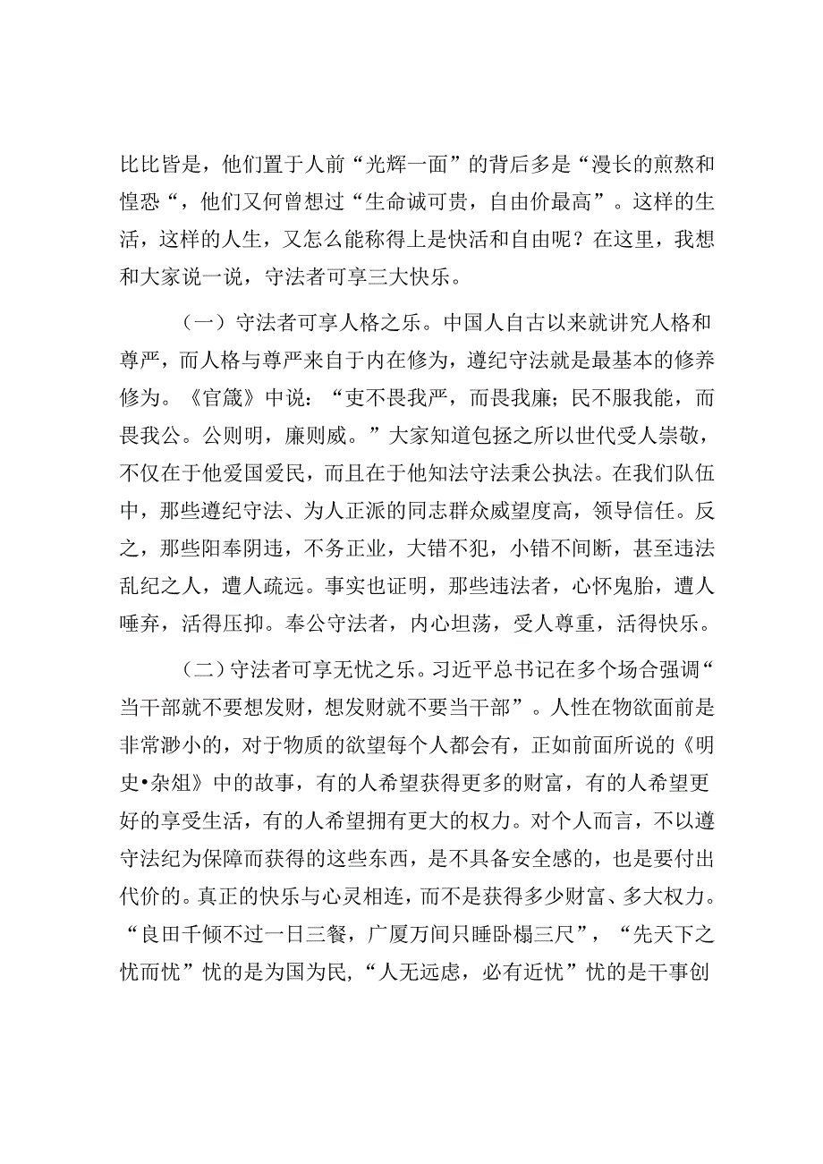 在廉政党课上的讲话.docx_第3页