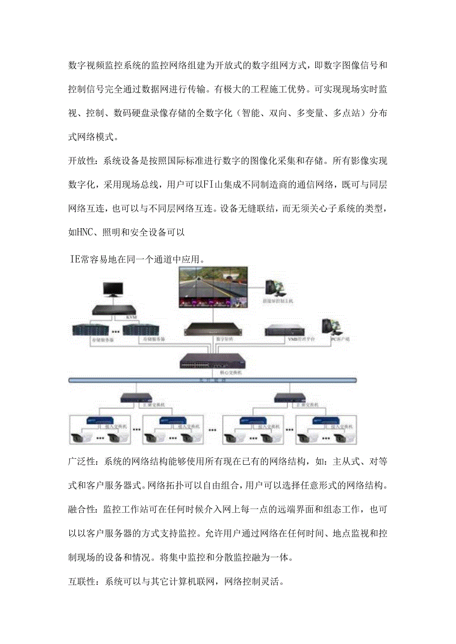 什么是数字视频监控系统.docx_第2页