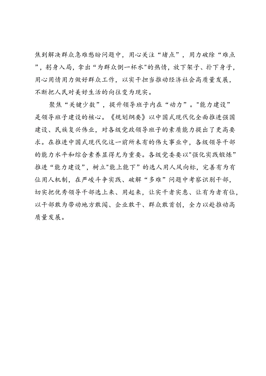 交流发言：聚焦“关键少数”发挥 “头雁效应”.docx_第2页