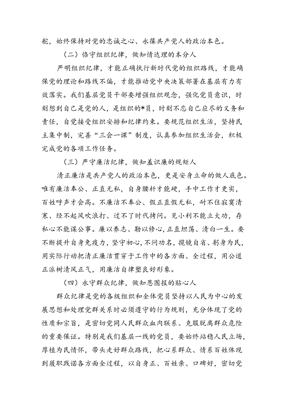 社区党委书记党支部书记党纪学习教育心得体会发言8篇（精编版）.docx_第3页